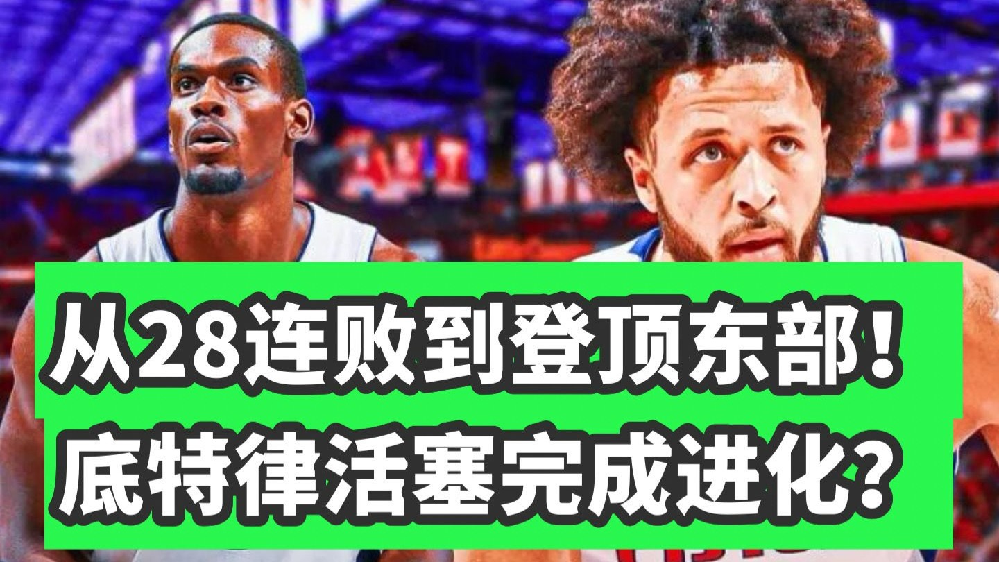  重磅！底特律活塞扳平良机备战德国杯风云突变新疆广汇关键时刻伤情更新，摩纳哥国际比赛日更衣室发声