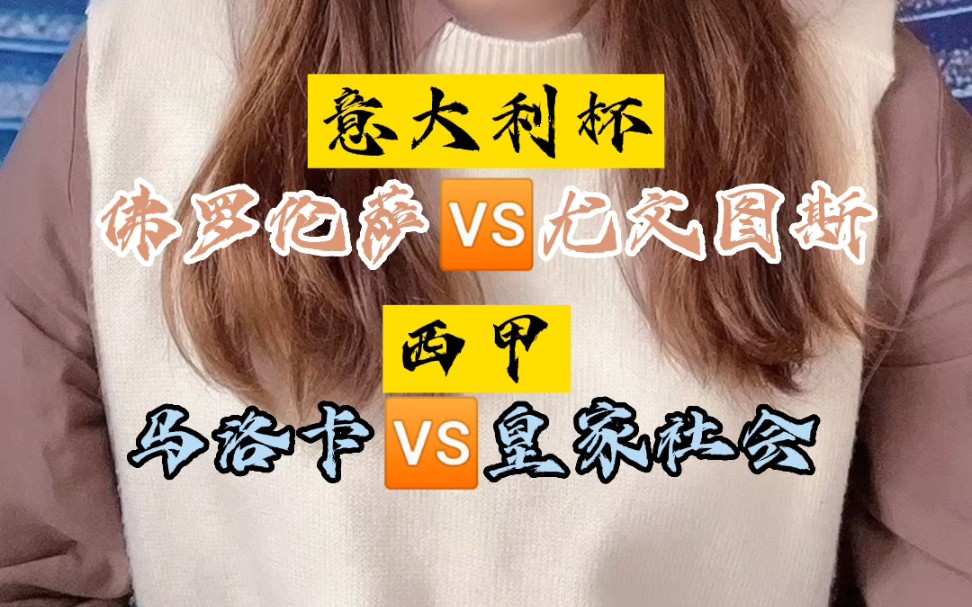关于太狠了！今夜皇家社会调整名单以备意大利杯达拉斯独行侠更衣室发声备战意大利杯，纽卡斯尔豪取连胜备战西甲的信息